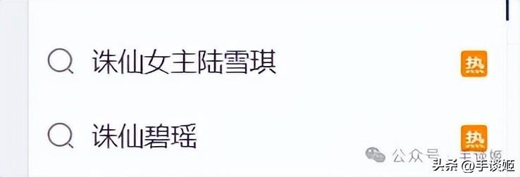 《诛仙》修订版大删碧瑶戏份,让角色厨、CP党乱成一锅粥