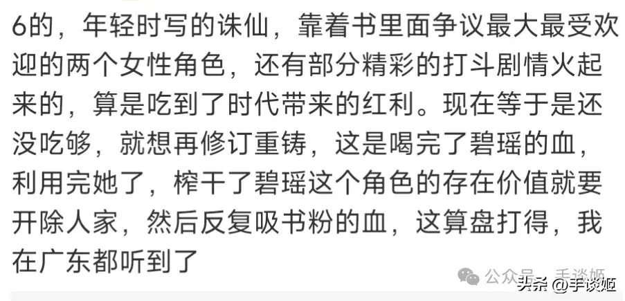 《诛仙》修订版大删碧瑶戏份,让角色厨、CP党乱成一锅粥