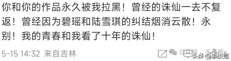 《诛仙》修订版大删碧瑶戏份,让角色厨、CP党乱成一锅粥