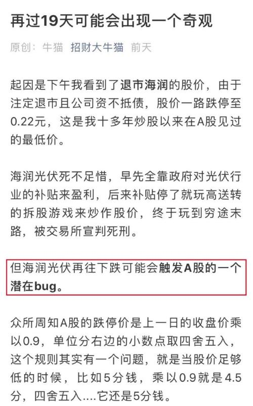 史上“最便宜”A股诞生 还有这一大波股票要警惕