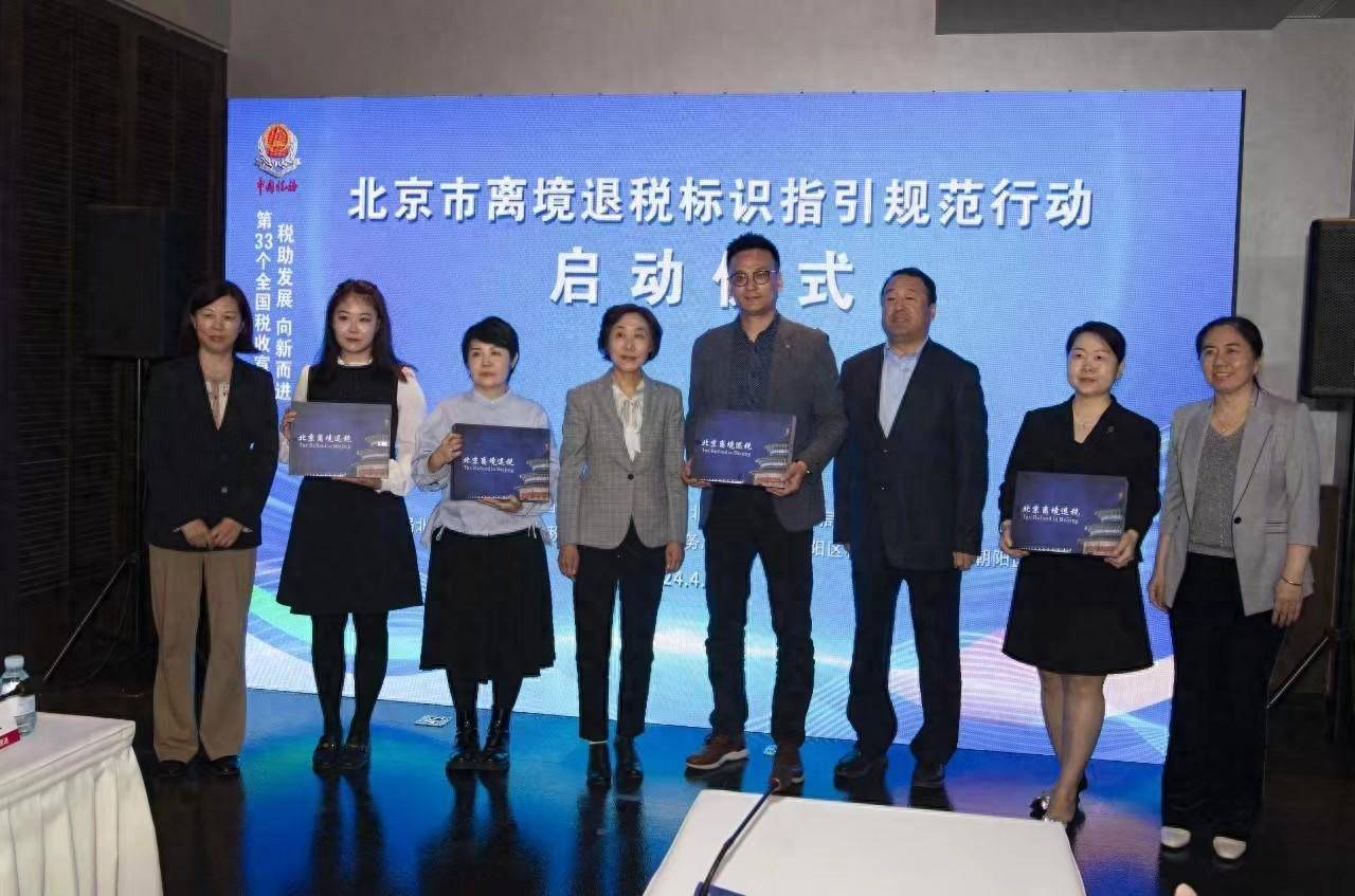 一季度北京离境退税销售额增长2.6倍