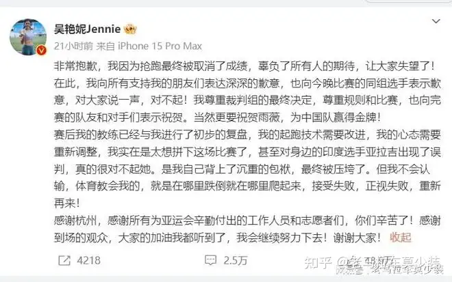 亚运会女子100米栏的决赛 ,吴艳妮的表现就像个无赖!