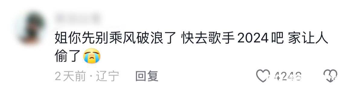 歌手比赛“破防”的却是观众?《歌手2024》含梗量太高了