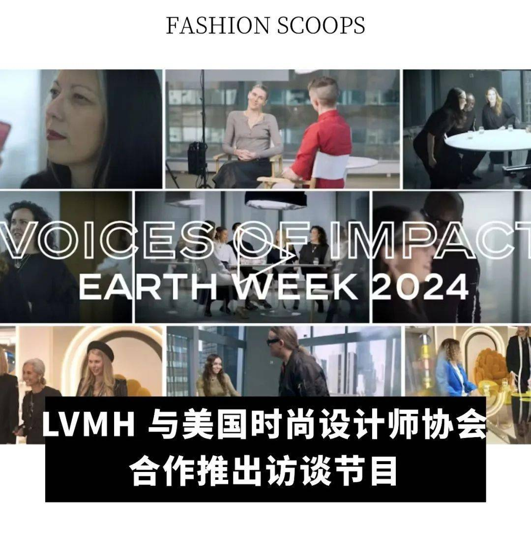 全球动态|Prada 集团第一季度销售额增长11%;爱马仕第一季度销售额增长 17%;LVMH 与 CFDA 合作推出访谈节目