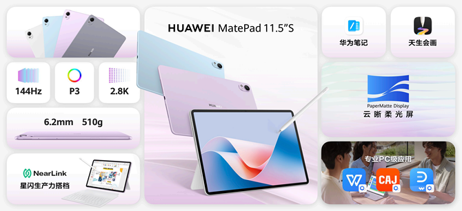 华为云晰柔光屏首发:重构平板看、写、触三重体验