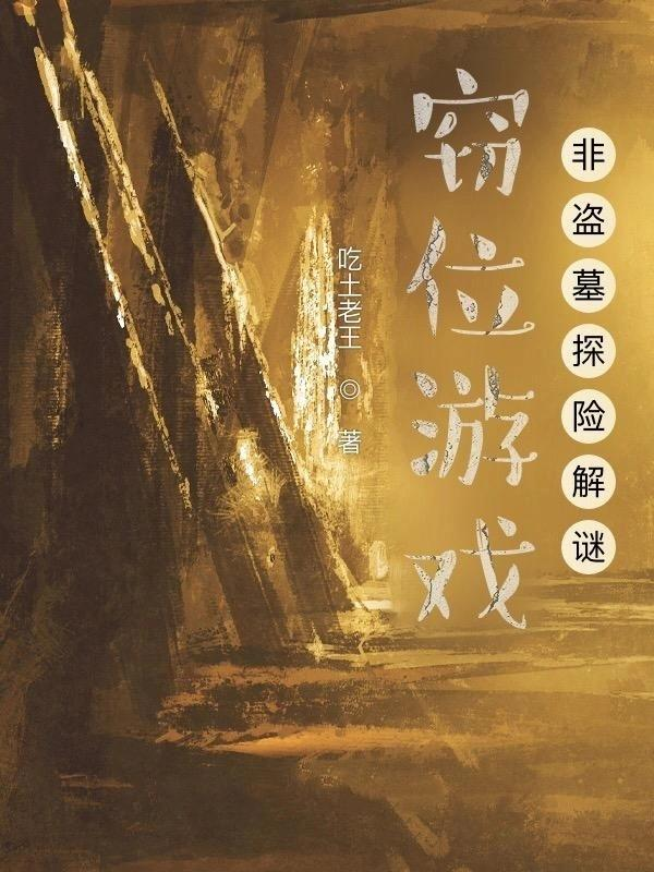 最新顶级耐看的三大悬疑小说,值得细细品尝,熬夜也要追完!