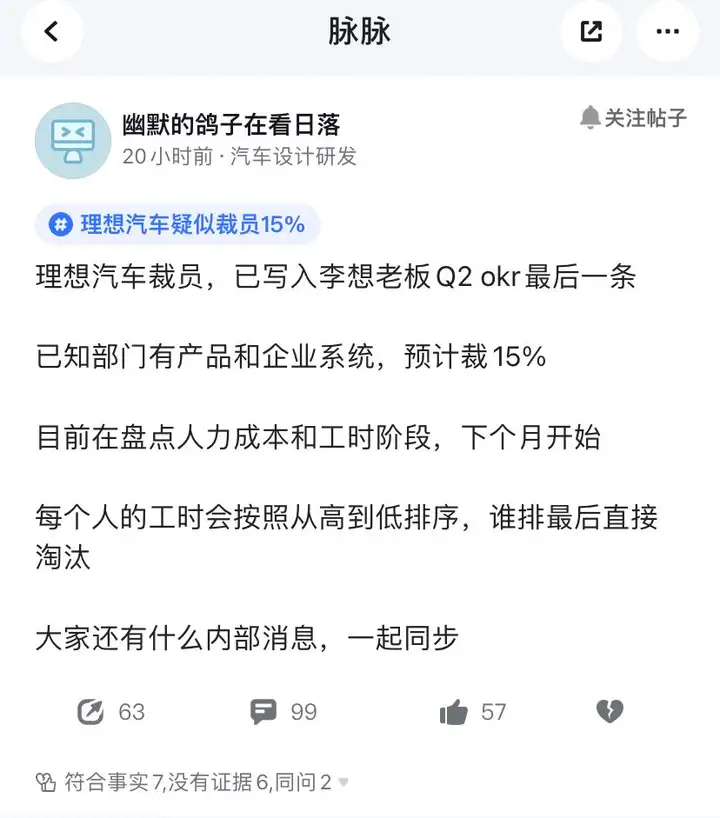 网友曝理想汽车裁员15%,按工时高低淘汰员工