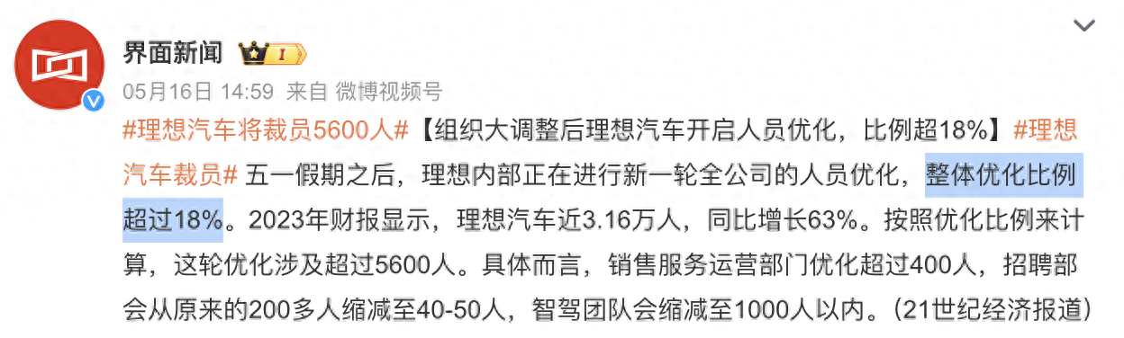 网传裁员5600人!去年千亿营收的理想汽车,今年怎么了?