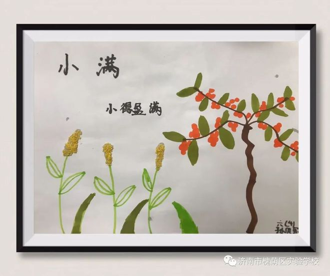 济南市槐荫区实验学校开展小满节气主题教育活动