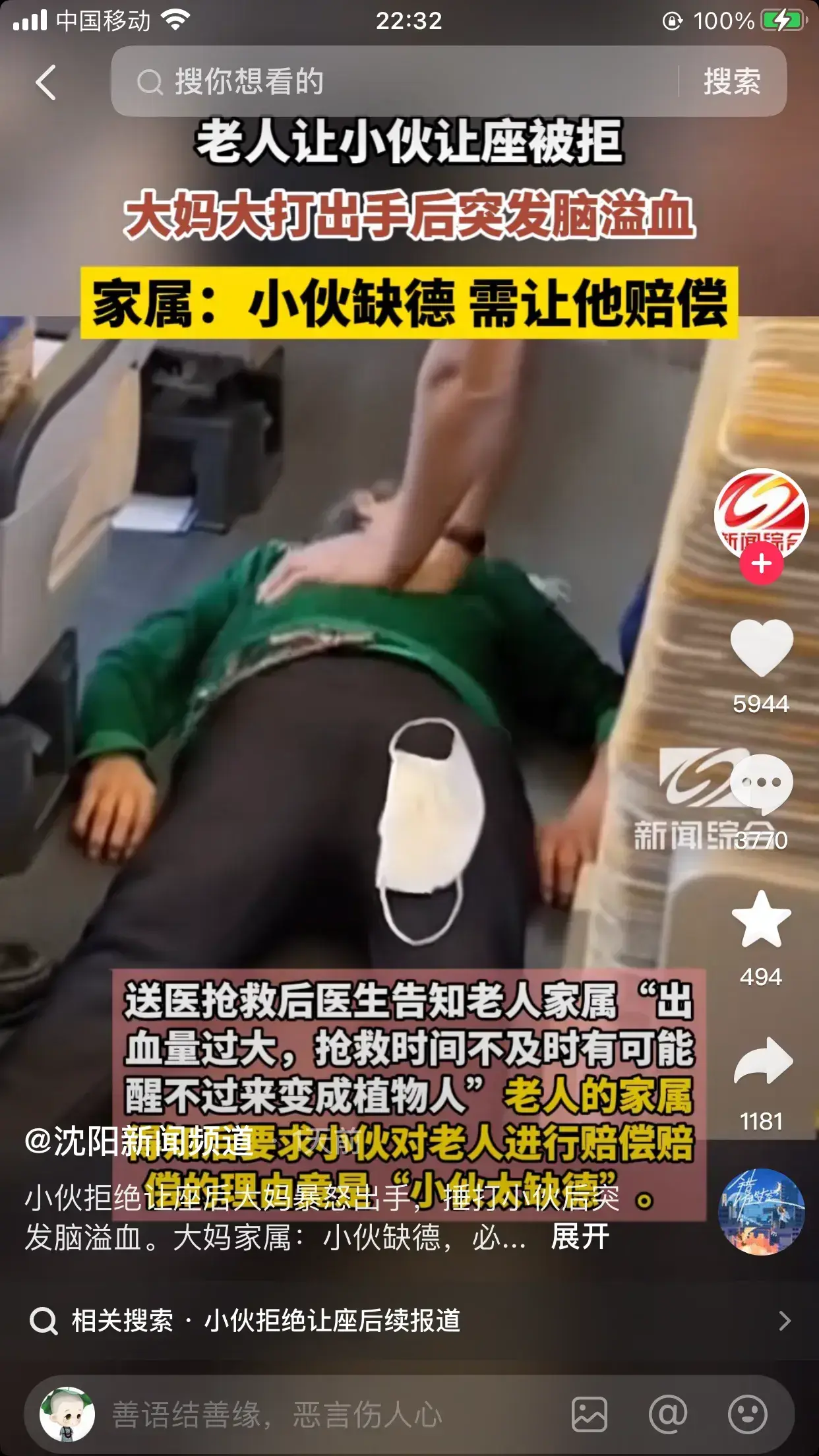 气人不!大妈暴打不让座小伙突发脑溢血,家属:小伙缺德需要赔偿