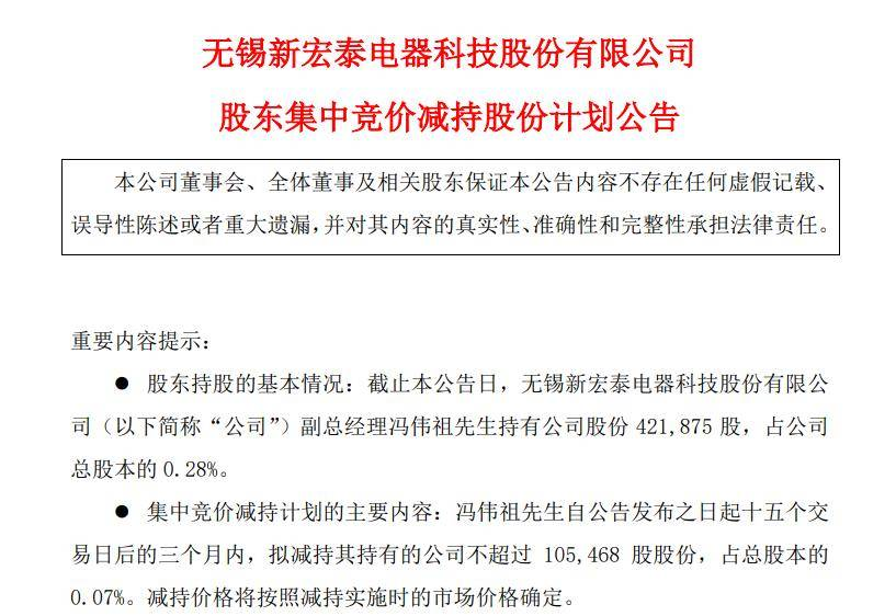中马传动四名董事高管集体减持 新宏泰副总经理冯伟祖拟减持不超10.55万股