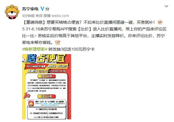“买啥,啥占便宜”!苏宁家电将启动多场618比价直播