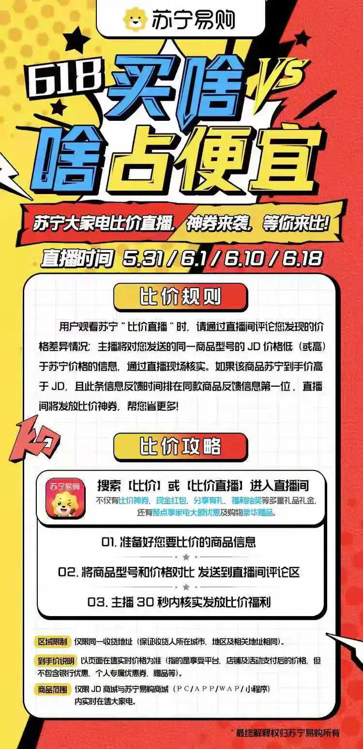 “买啥,啥占便宜”!苏宁家电将启动多场618比价直播