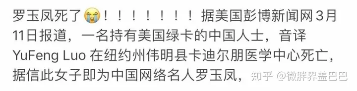 凤姐在美国确证死亡?曾侮辱中国,网友:该!