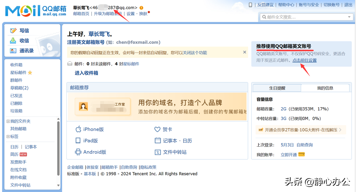 个人qq邮箱格式怎么写?不只有QQ号码加@qq.com哦!