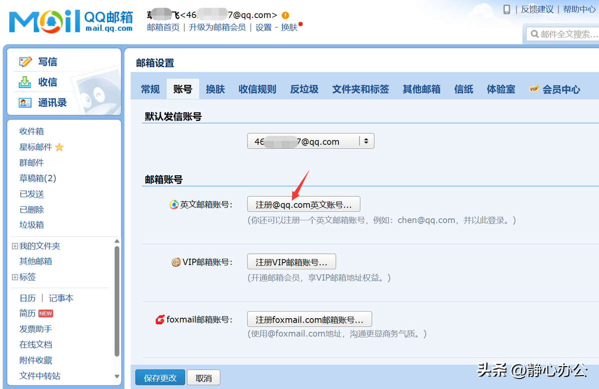 个人qq邮箱格式怎么写?不只有QQ号码加@qq.com哦!