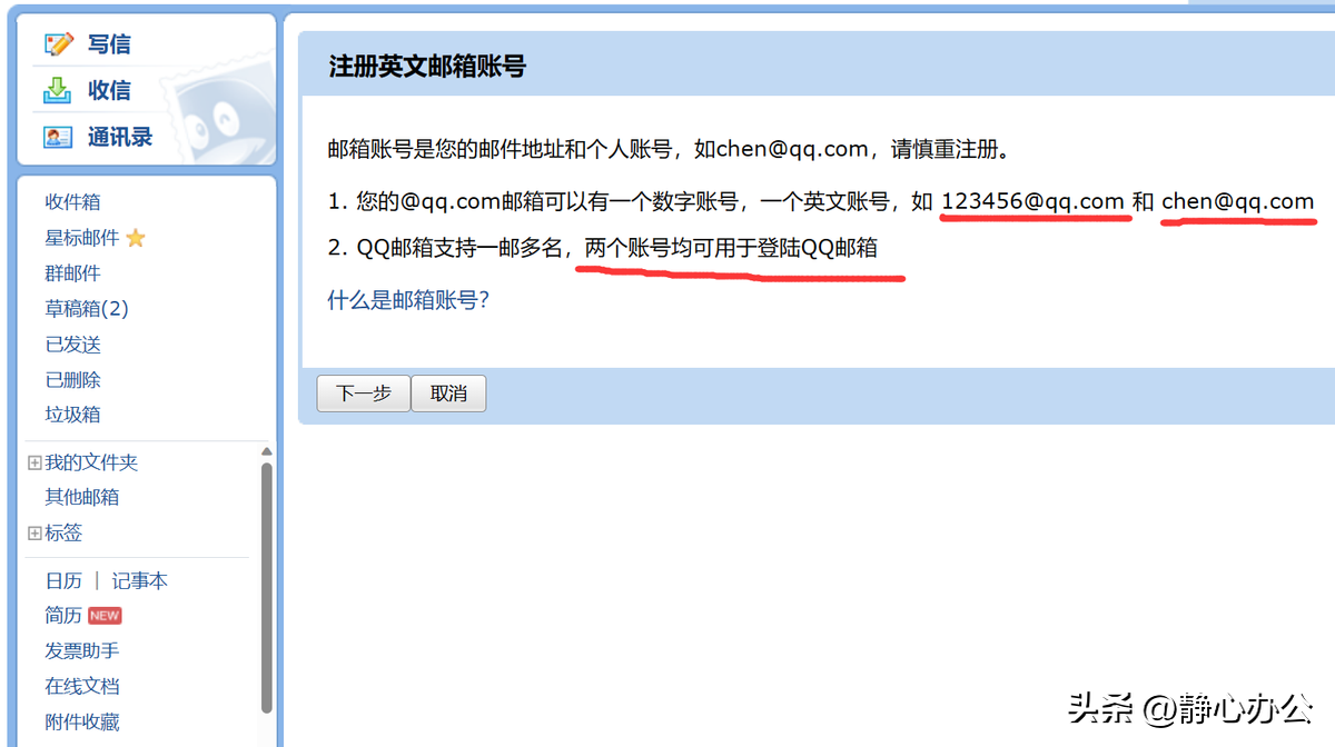 个人qq邮箱格式怎么写?不只有QQ号码加@qq.com哦!