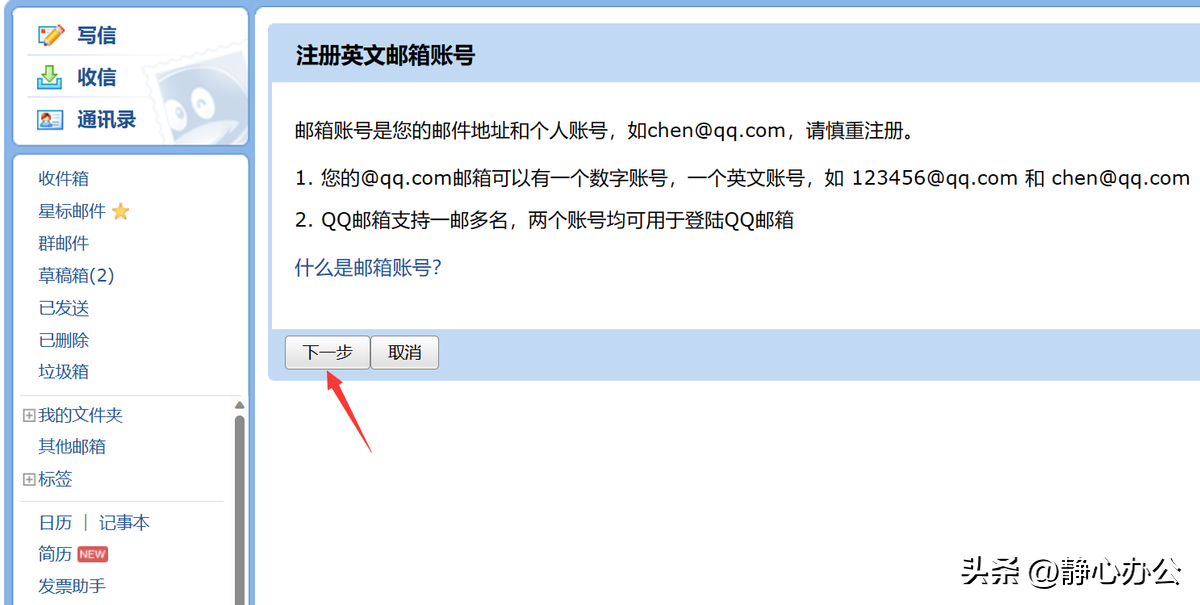 个人qq邮箱格式怎么写?不只有QQ号码加@qq.com哦!