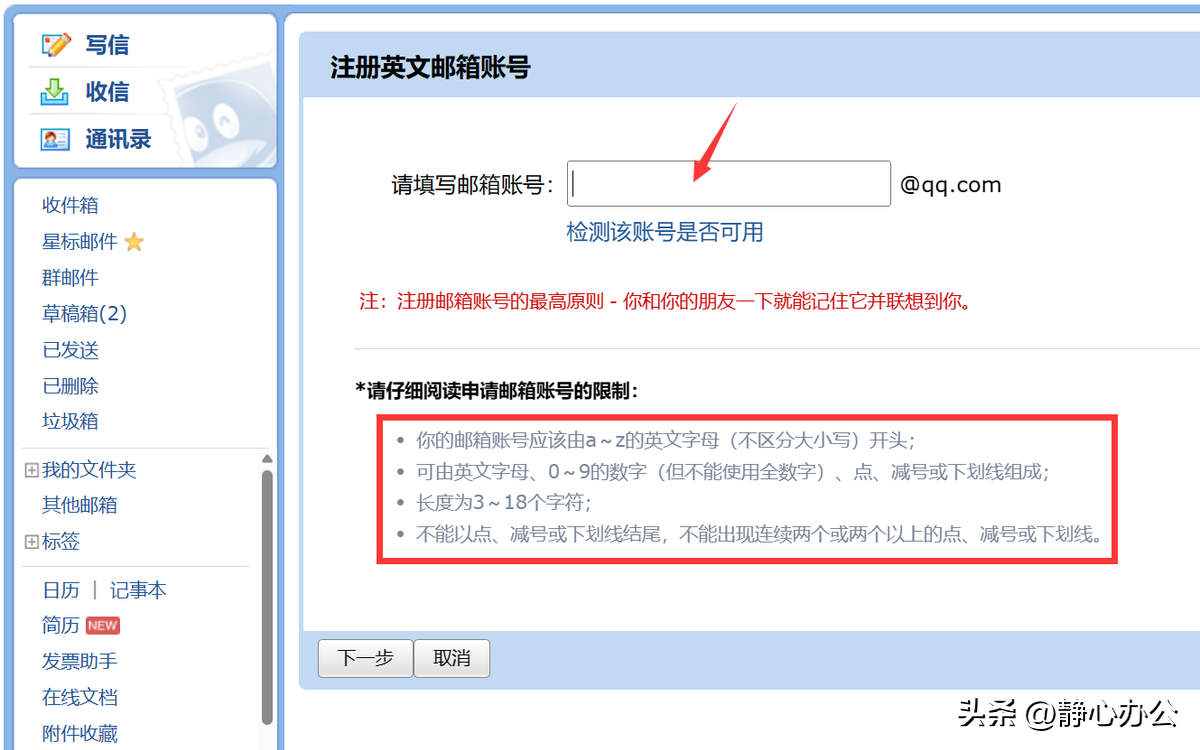 个人qq邮箱格式怎么写?不只有QQ号码加@qq.com哦!