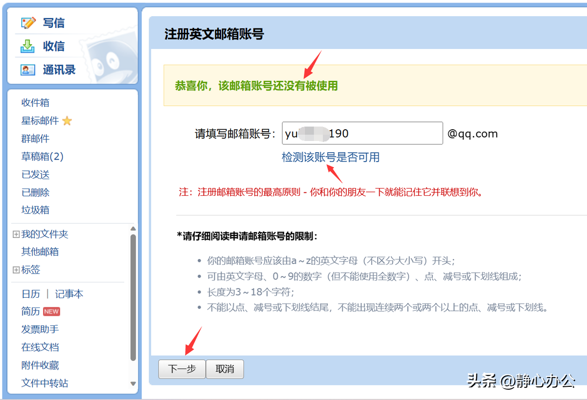个人qq邮箱格式怎么写?不只有QQ号码加@qq.com哦!