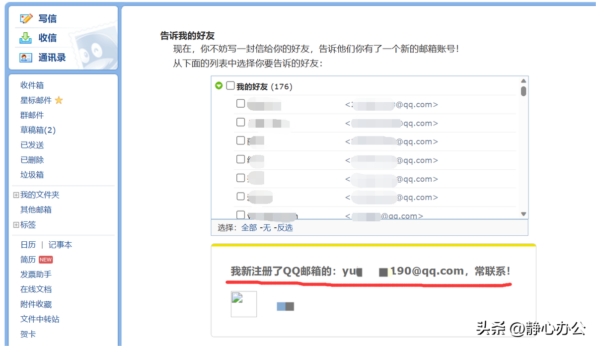 个人qq邮箱格式怎么写?不只有QQ号码加@qq.com哦!