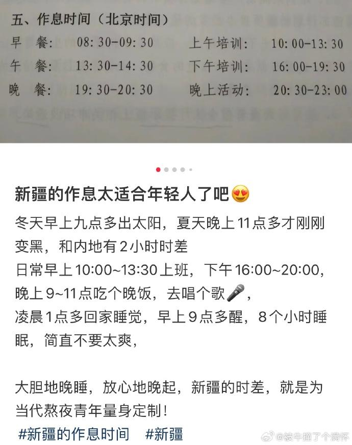 在新疆,真的不可能早睡!