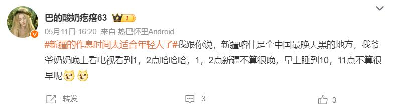 在新疆,真的不可能早睡!