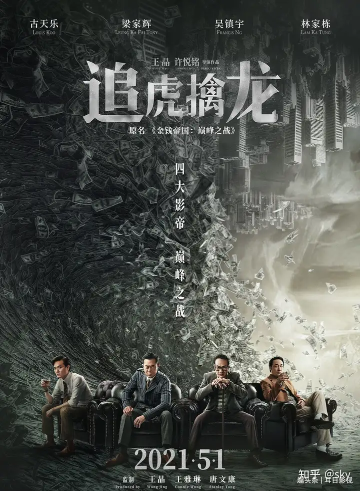 追虎擒龙 观后感