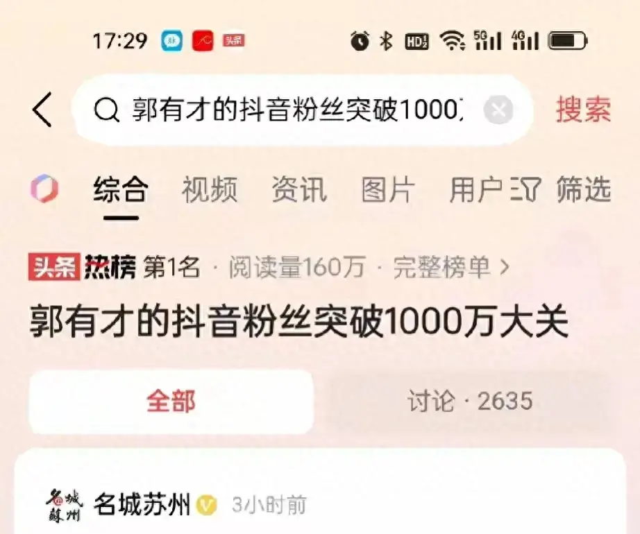 郭有才粉丝破千万,打破纪录 女友苏畅被曝生活奢侈,草根人设崩塌