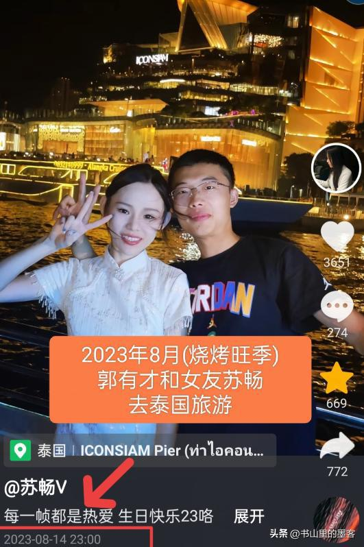 郭有才私生活被扒,李雨禅16张图还原真实生活,草根人设引质疑!