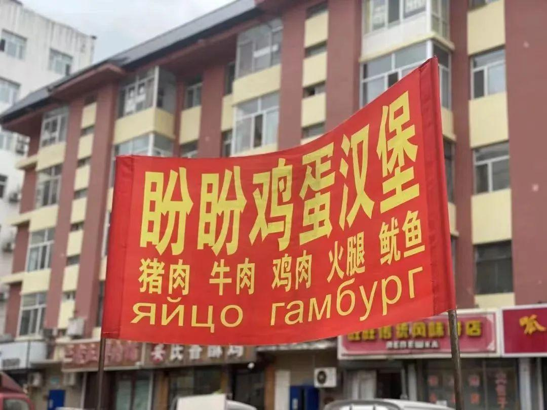 组团出国吃早餐:涌入东北黑河的俄罗斯老铁,成为新的流量密码