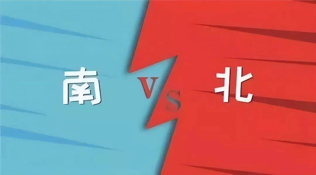 原创 南北方的份量差距,差异竟然如此大?