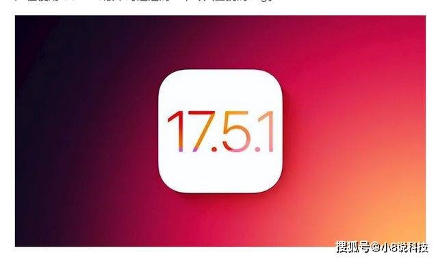 苹果推出ios17.5.1更新,解决删除照片重现,发热和信号得到提升
