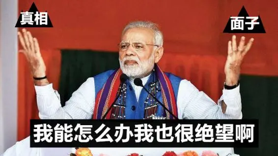 这次斗殴,莫迪被自己人耍得团团转!