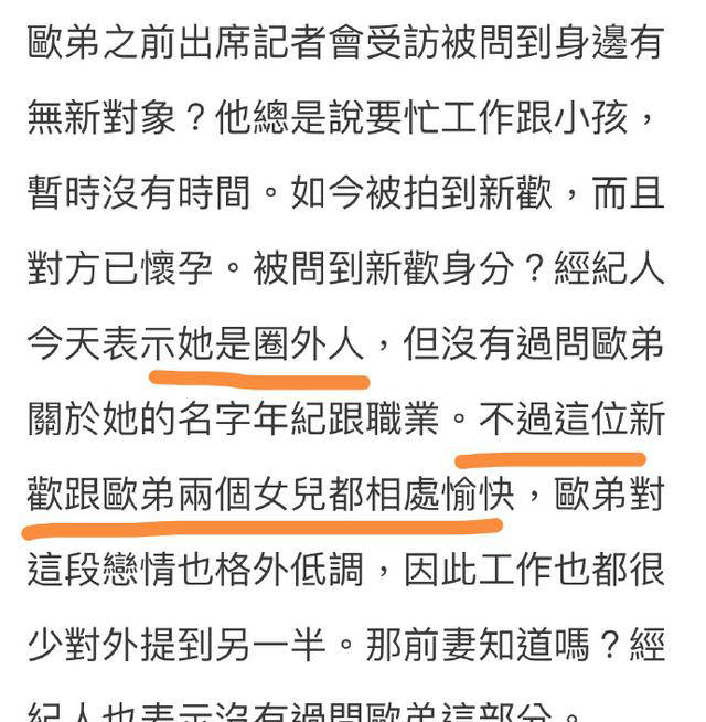 原创 欧弟第三次当爸爸,女友怀孕5个月,前妻新恋情不断,欧弟回应!