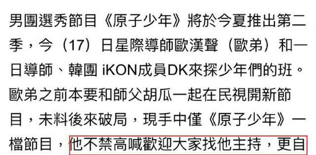 原创 欧弟第三次当爸爸,女友怀孕5个月,前妻新恋情不断,欧弟回应!