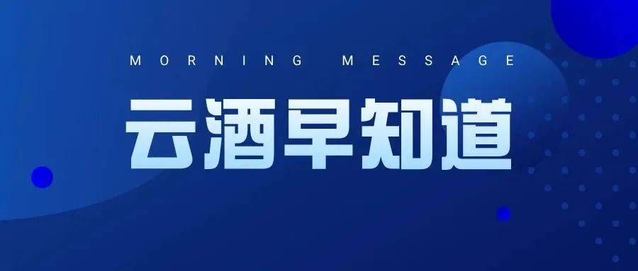 云酒早知道:多地企业调研;40万精酿项目;百润威士忌成品Q4发布