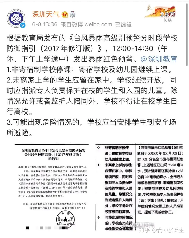 紧急!深圳刚刚发布暴雨红色预警,这些学校停课!部分列车停运…