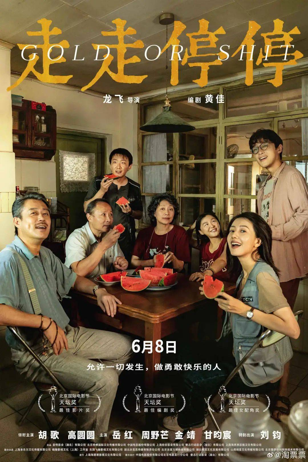 7部新片定档端午!胡歌、高圆圆首次合作