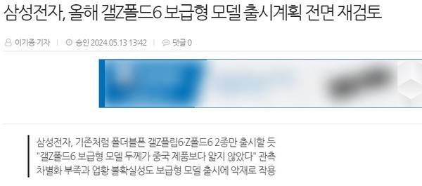 曝廉价版三星Z Fold6今年不会推出 官方正重新审视