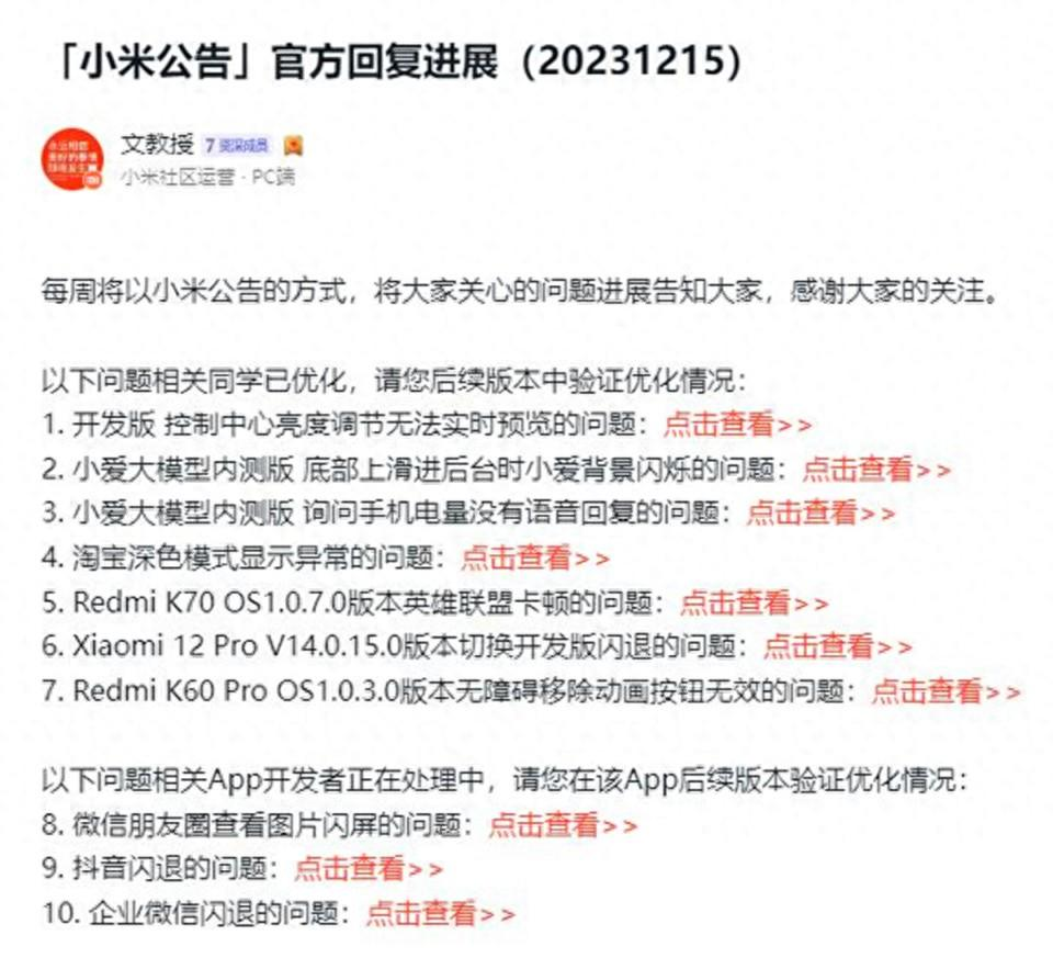 小米澎湃OS再次公布进展通报:排查大模型,第二批机型也推送了