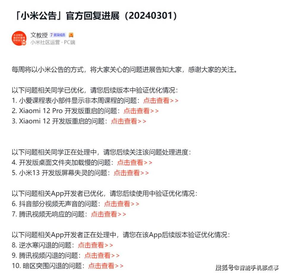 小米澎湃OS:再次公布进展通报,修复五项排查五项!