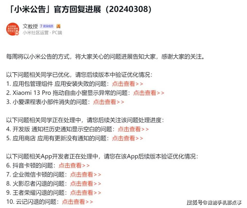 小米澎湃OS:再次公布进展通报,热门问题处理进度大公开!