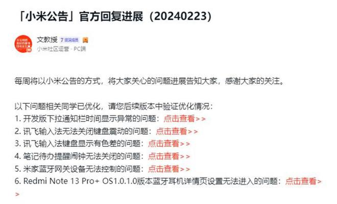 小米澎湃OS再次公布进展通报:修复微信闪退,排查部分问题!