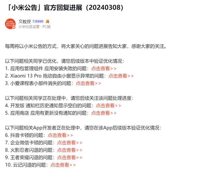 小米澎湃OS:再次公布进展通报,热门问题处理进度大公开!