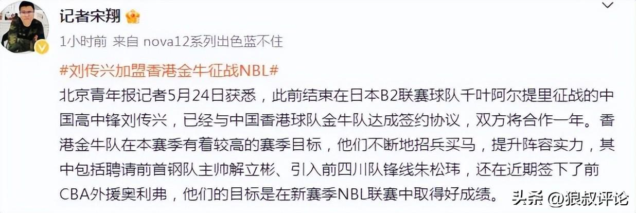 刘传兴+朱松玮加盟!香港金牛队疯狂招兵买马 他们能冲击CBA吗?
