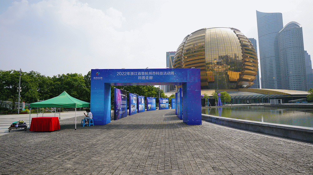 创新成果纷呈 科技普法先行——2022年浙江省暨杭州市科技活动周正式启动