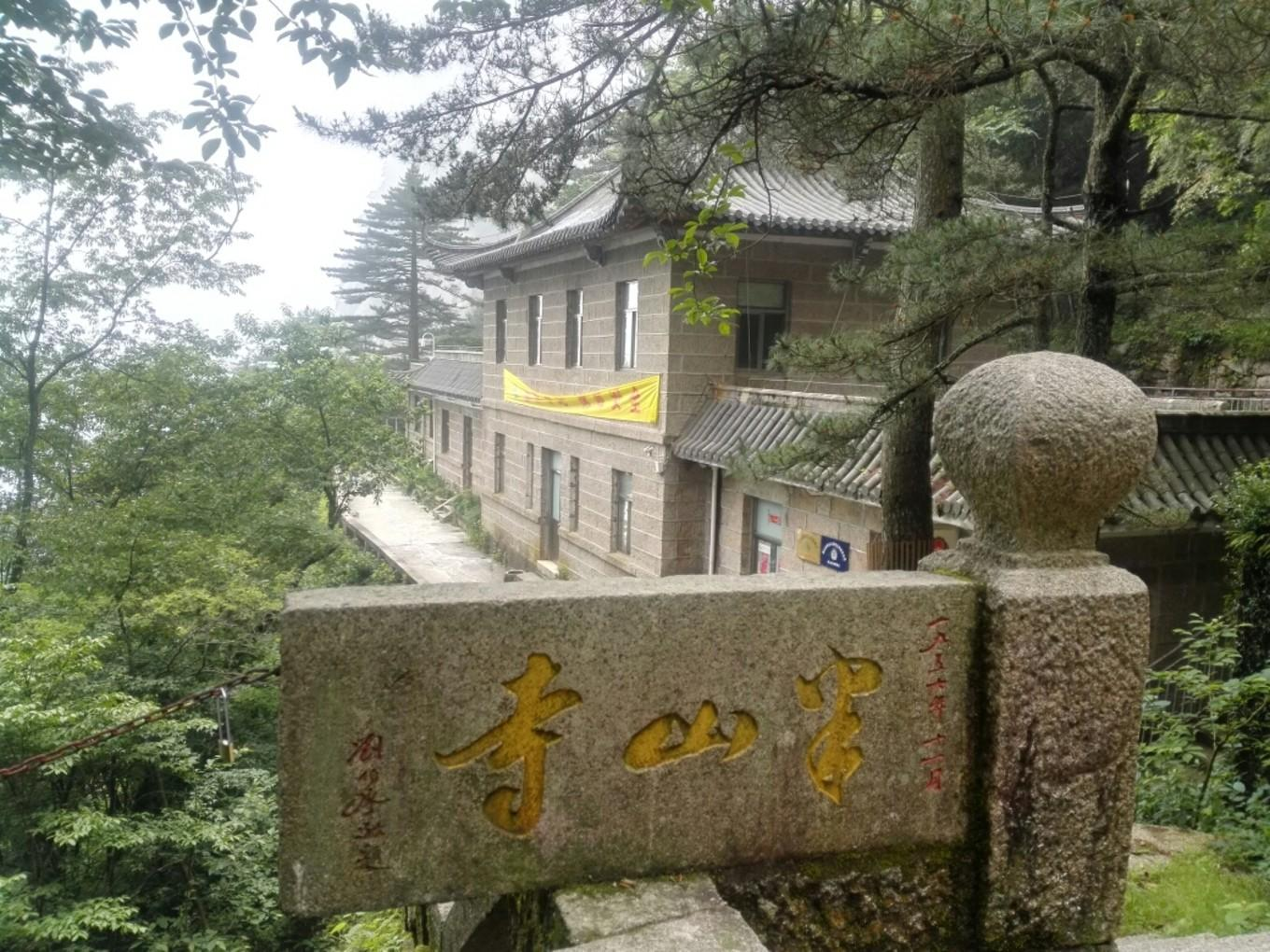 2017年登黄山天都峰游记