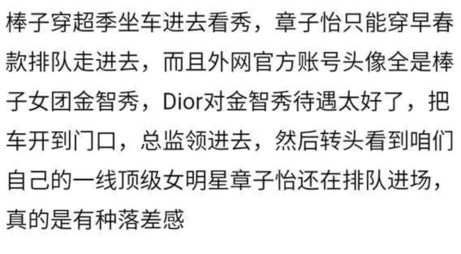 章子怡排队坐角落,一场时装周让人看到国外品牌对中国女星的轻视