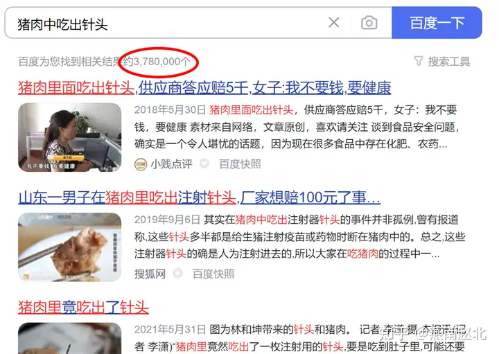 保定一男子猪肉中吃出3厘米长针头,嘴被扎伤连夜就医,该咋赔?